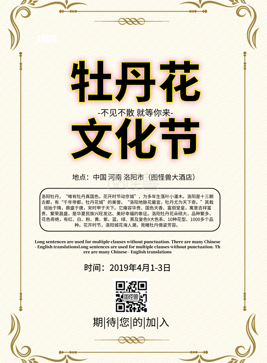 牡丹花文化节简约清新大气印刷海报