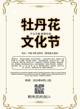 牡丹花文化节简约清新大气印刷海报