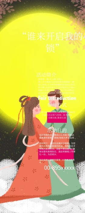 七夕东方情人节活动信息长图