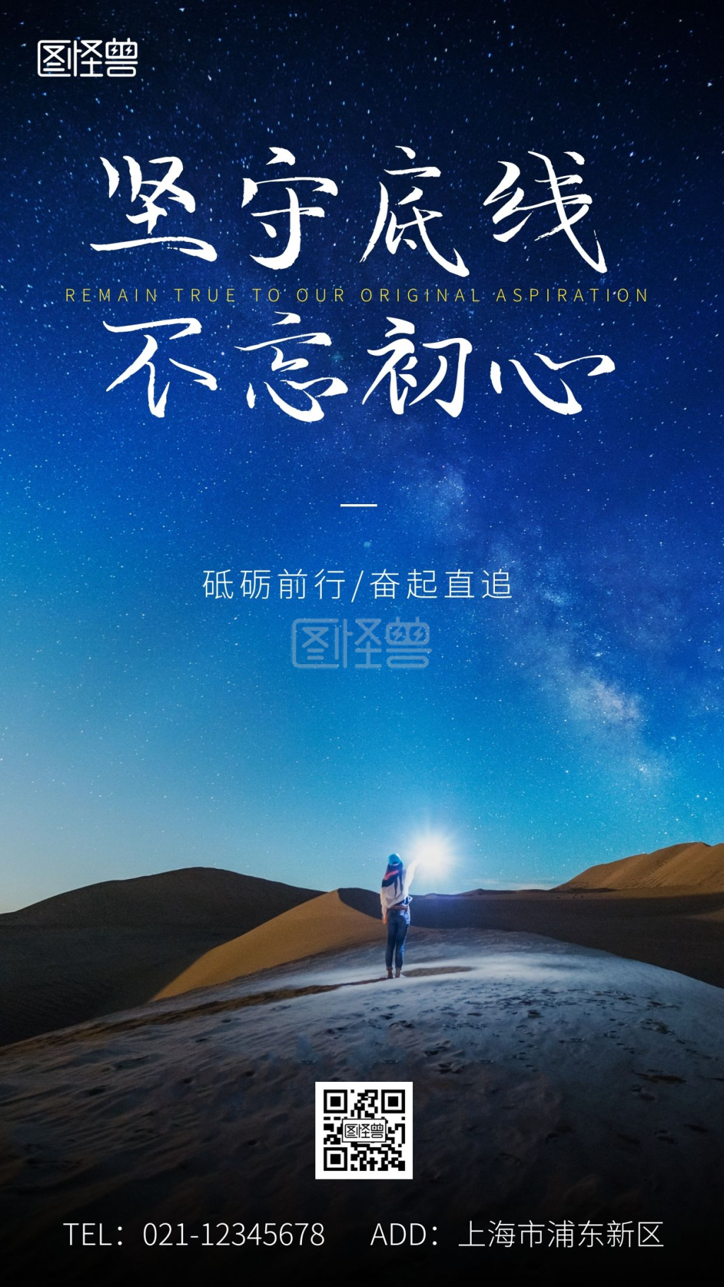 坚守底线不忘初心白色大气手机海报