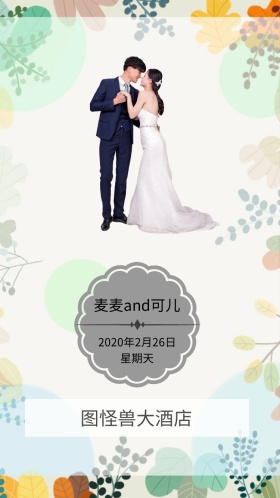 电子邀请函婚礼邀请函