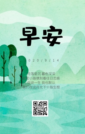 早安问候日签