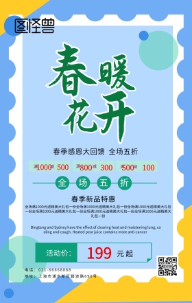 春季大回馈海报