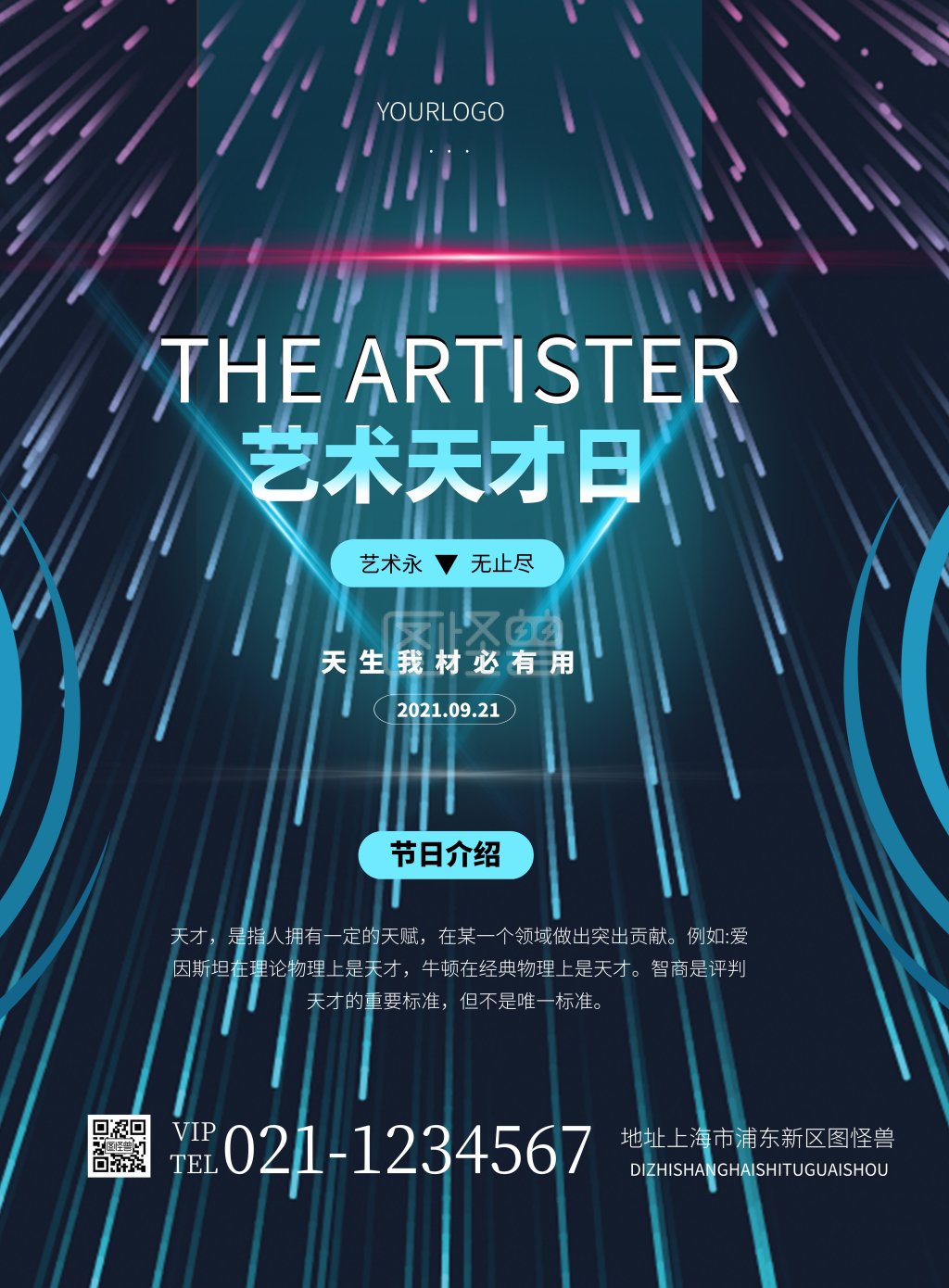 国际艺术天才日创意宣传教育竖版海报