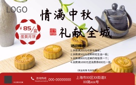 喜迎中秋月饼促销活动海报