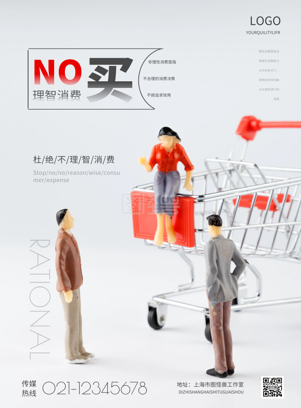 杜绝违章-简约杜绝不绝不理智消费宣传海报在线图片制作-图怪兽