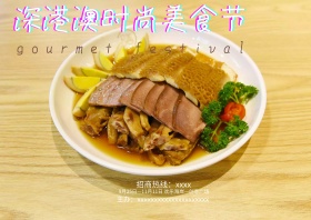美食节海报