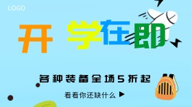 开学季文具卡通橙色可爱广点通