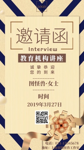 教育机构讲座简约电子邀请函