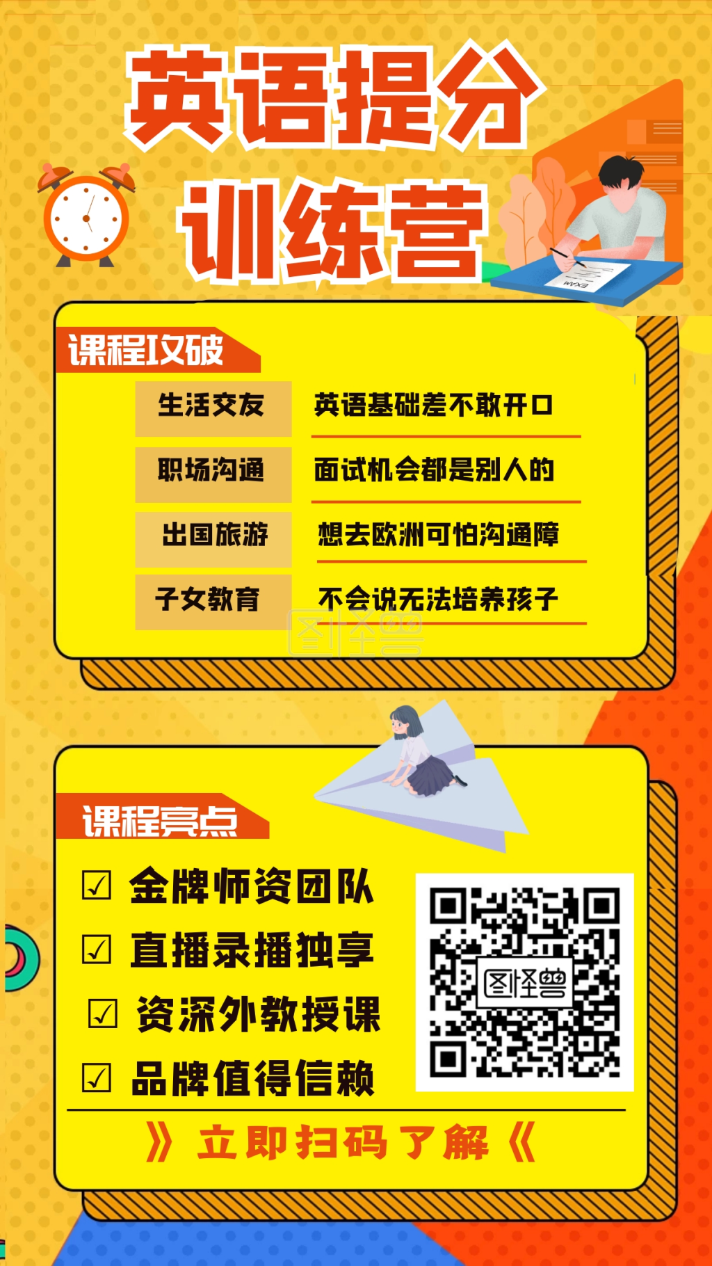 教育培训促销宣传手机海报