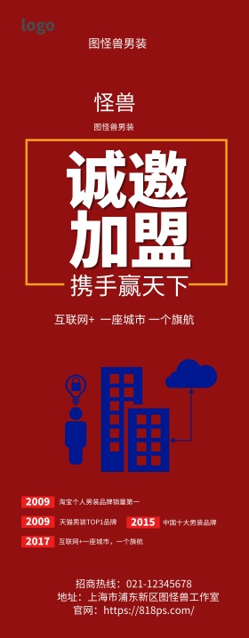 简约 纯色 大气 加盟 易拉宝 海报