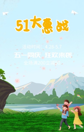 五一大惠战狂欢来袭红色创意手机海报