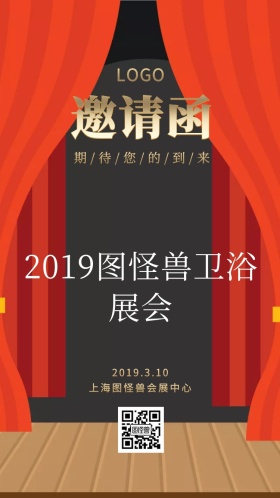 卫浴展会大理石金色电子邀请函