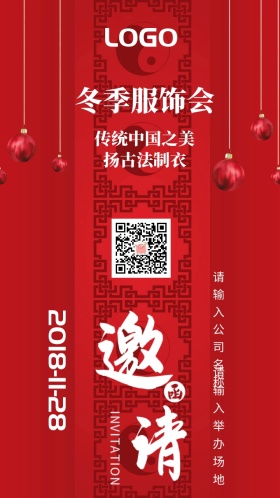 冬季服饰会邀请函