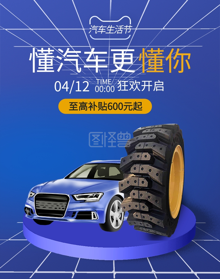 汽车用品轮胎蓝色简约电商竖版banner