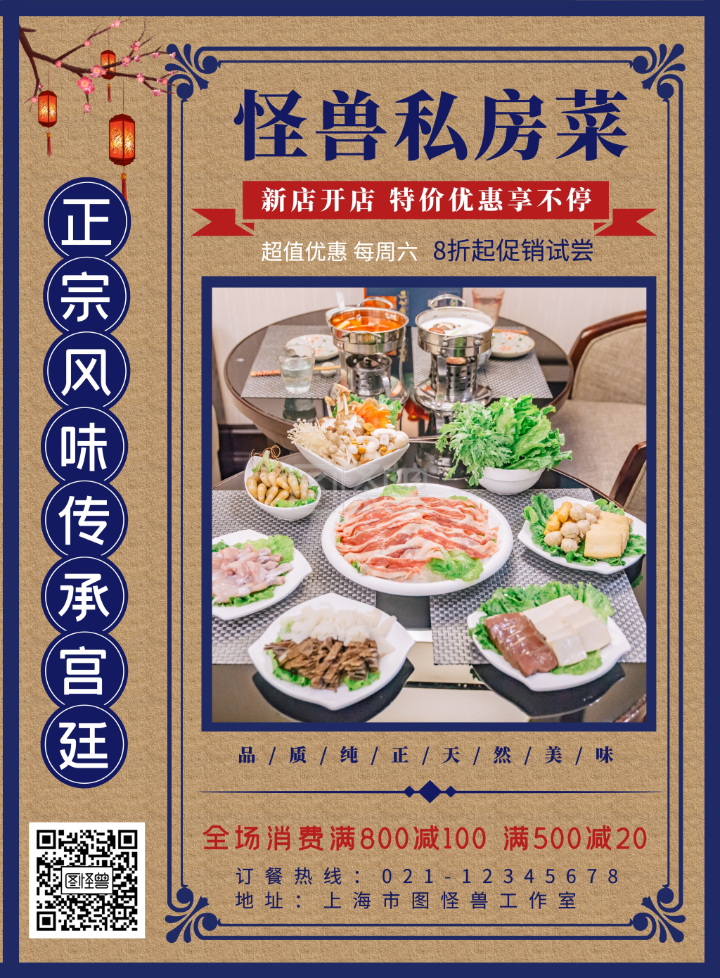 餐饮美食中国特色私房菜宣传海报