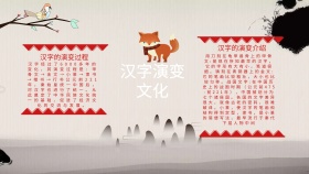 中国汉字演变文化红色古风手抄报