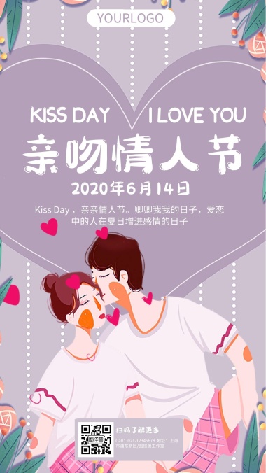 亲吻情人节 紫色卡通6 14亲吻情人节节日手机海报 模板图片 图怪兽