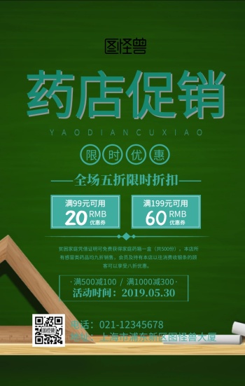 药店促销主题手机海报
