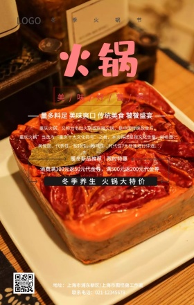简约创意手绘火锅美食促销手机海报