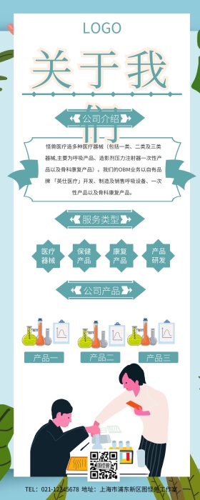 关于我们医医疗公司简介长图