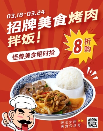 招牌美食烤肉拌饭电商竖版海报