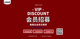 2019VIP会员招募横版海报