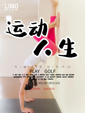 高尔夫活动海报设计