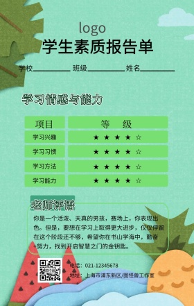 学生素质报告单创意海报
