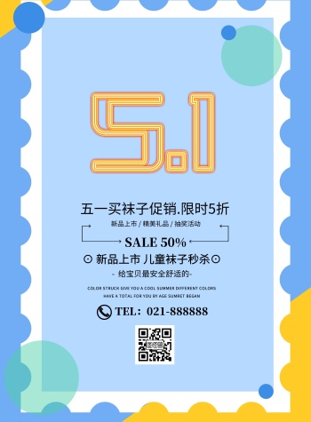 五一买袜子促销简约卡通创意印刷海报