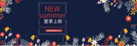 夏季上新淘宝天猫首页轮播海报banner