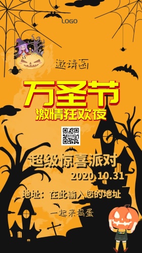 万圣节惊喜派对