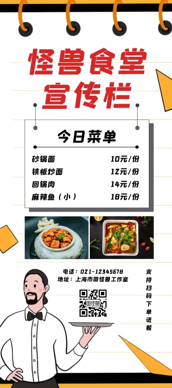 食堂简约扁平餐饮美食今日菜单宣传展架