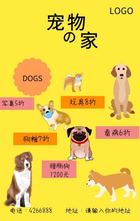 萌宠当家宠物店营销海报
