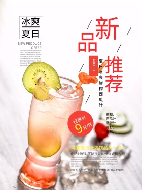 清新简约饮品店新品特色推荐促销海报