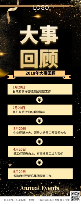 黑金风大气大事回顾海报长图