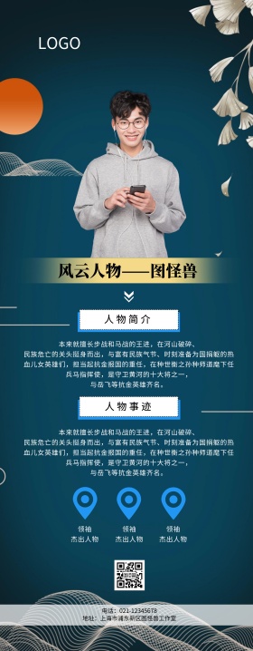 黑色大气展架人物介绍易拉宝