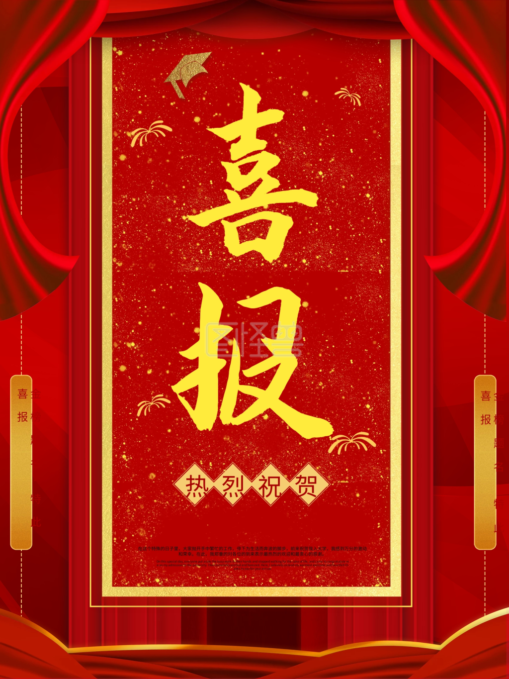 金榜题名喜报海报设计