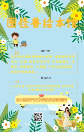 绘本馆招募小朋友简约手机海报
