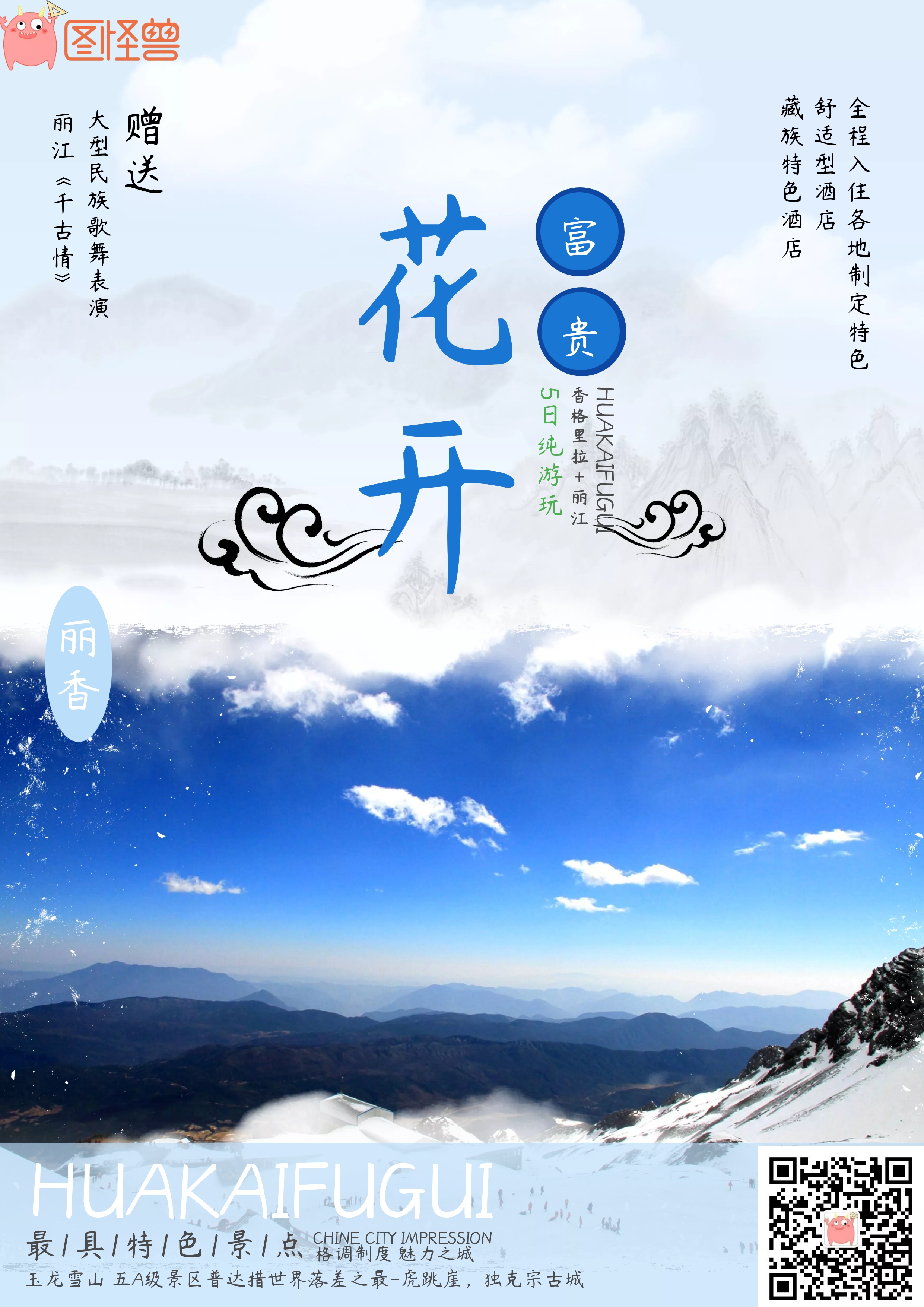 花开富贵