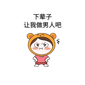 男人表情包