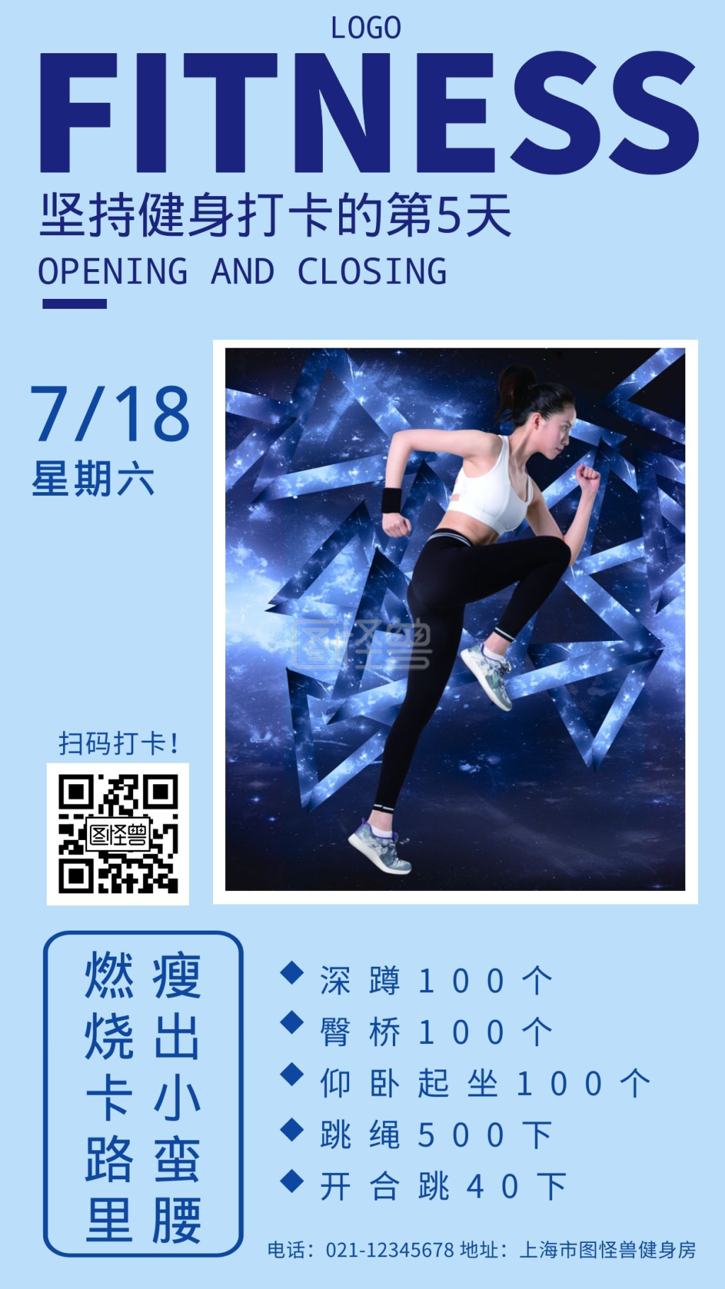 健身打卡简约宣传蓝色手机海报