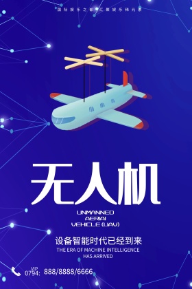 蓝色炫光无人机海报