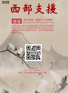 简约风格西部支援宣传海报