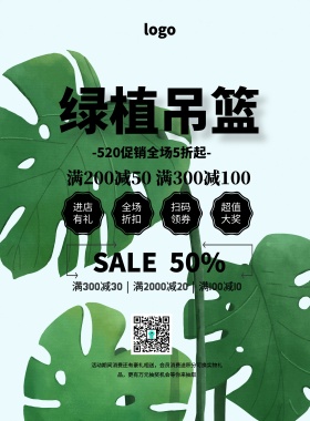 绿植吊篮绿色简约清新促销海报