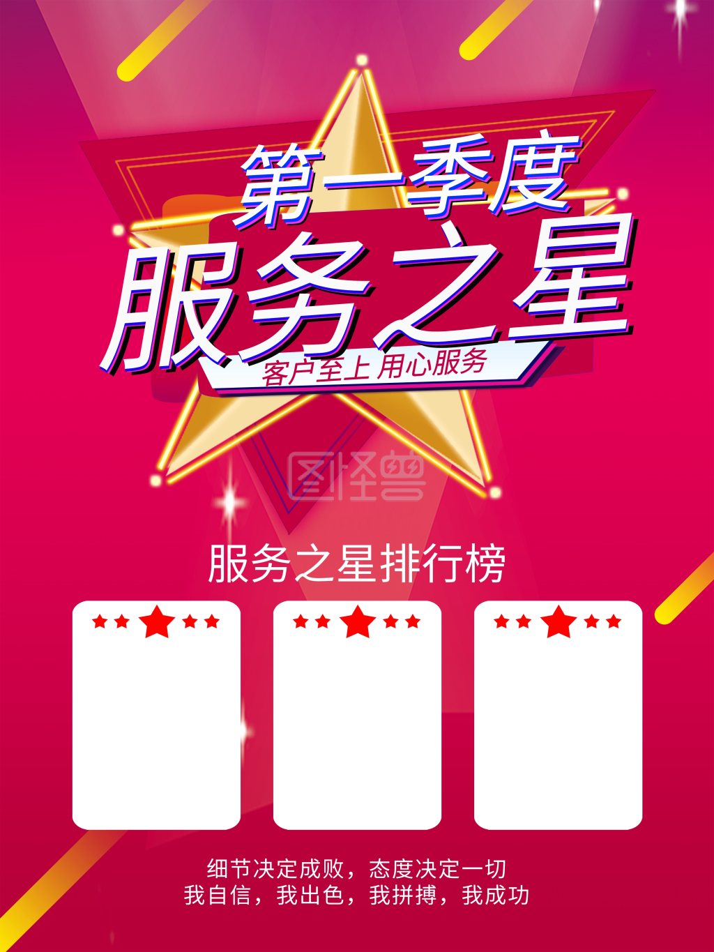 服务之星海报展板公司优秀员工展板