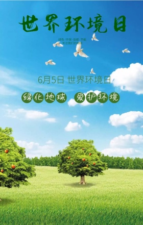 世界环境日绿色总动员扁平化手机海报组团绿化立体