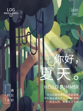 你好夏天蓝色鲜花小清新红包配图海报