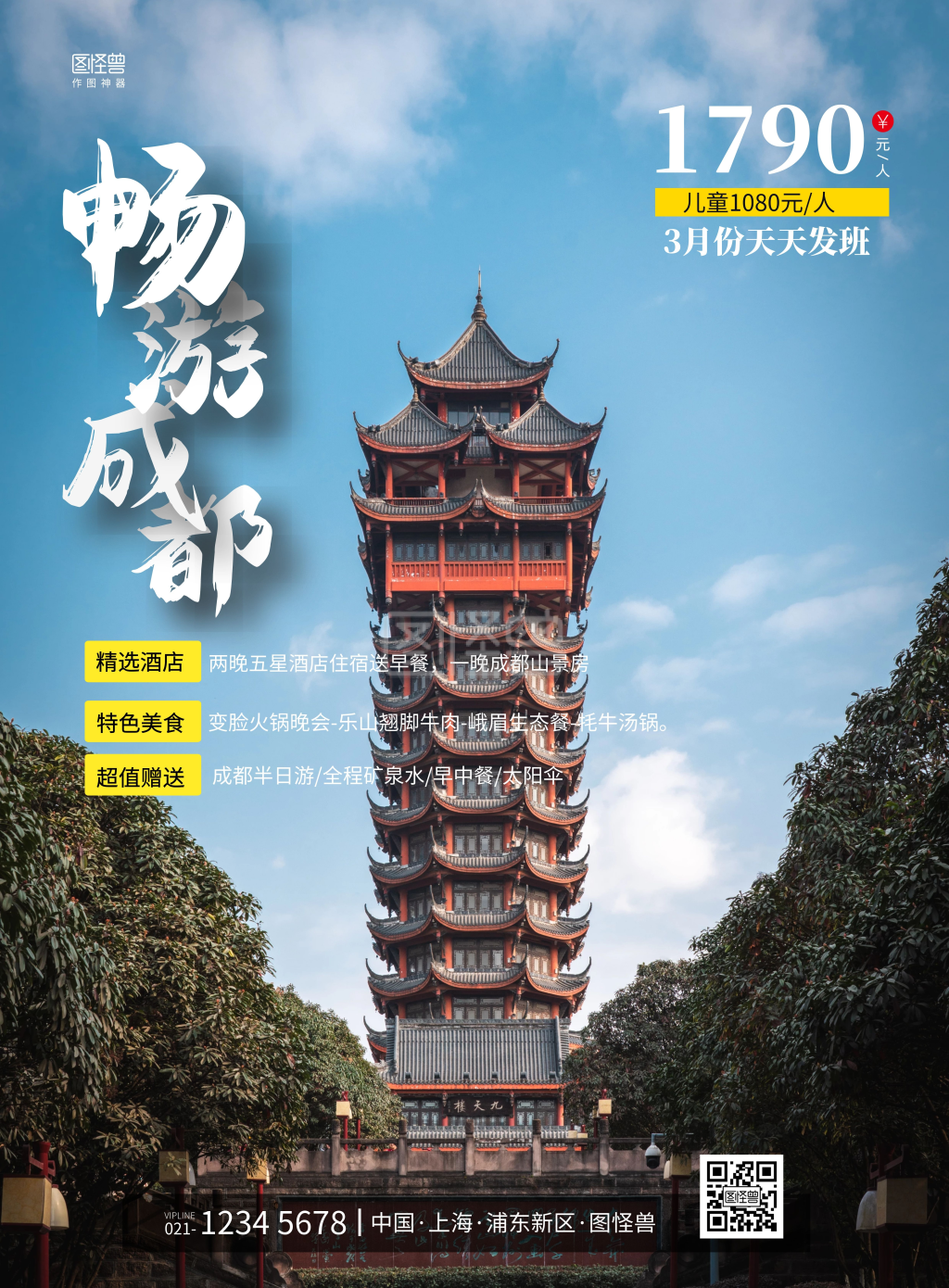 简约摄影风景成都旅游促销宣传竖版海报