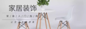 家居家装饰品挂件海报